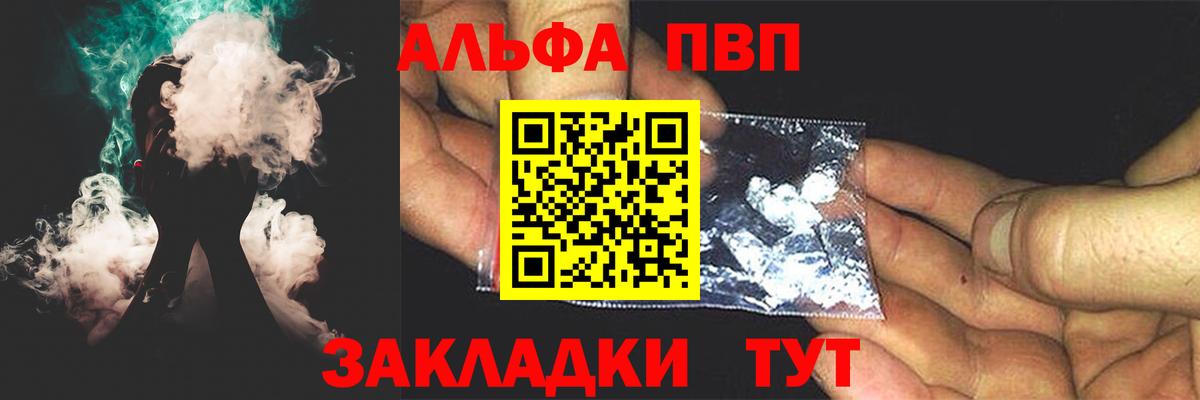 Альфа ПВП VHQ  A PVP мука  Вход с VPN  A PVP кристаллы  Азов 