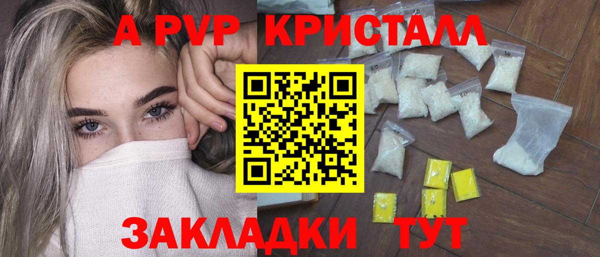 Альфа ПВП крисы CK Азов
