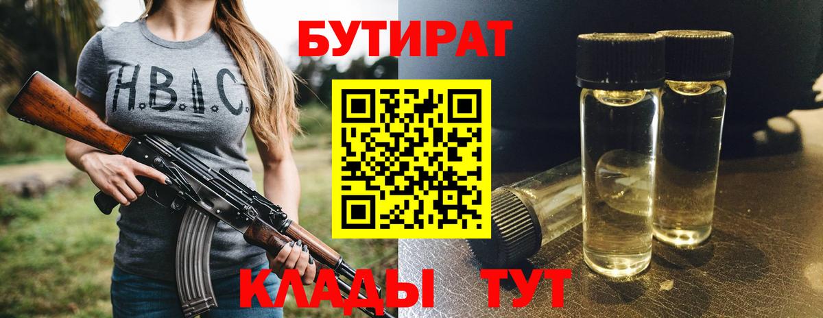 Азов  БУТИРАТ  Вход с VPN  БУТИРАТ оксибутират 