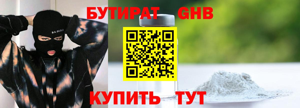 БУТИРАТ жидкий экстази Азов