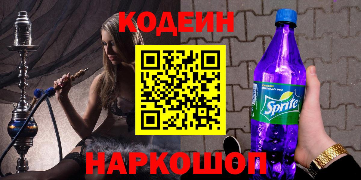 дарнет шоп  Кодеиновый сироп Lean напиток Lean (лин)  Кодеиновый сироп Lean Purple Drank  Вход с VPN  Азов 